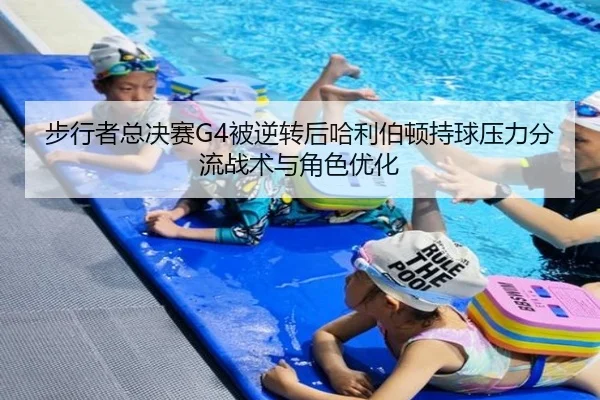 bu-xing-zhe-zong-jue-sai-bei-ni-zhuan-hou-ha-li-bo-dun-chi-qiu-ya-li-fen-liu-zhan-shu-yu-jue-se-you-hua-2-283.jpg
