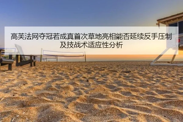gao-fu-fa-wang-duo-guan-ruo-cheng-zhen-shou-ci-cao-di-liang-xiang-neng-fou-yan-xu-fan-shou-ya-zhi-ji-ji-zhan-shu-shi-2-518.jpg